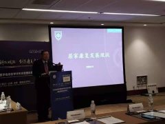 第四届中国康复医学会居家分论坛上：曼纽科行业标准项目申请书备受关注