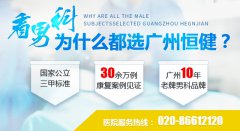 2021年中西医结合男科生殖感染临床诊疗学术会在广州恒健医院